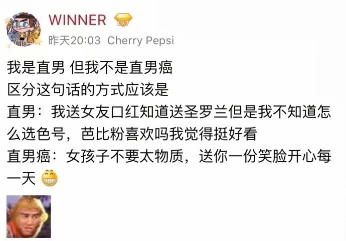 直男和直男的区别 ​​​