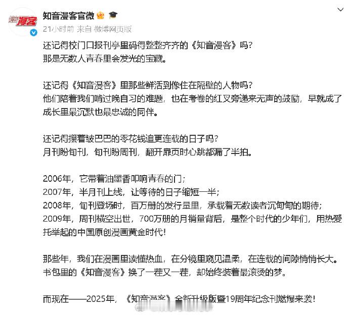知音漫客复刊 谁的童年回来了 ​​​