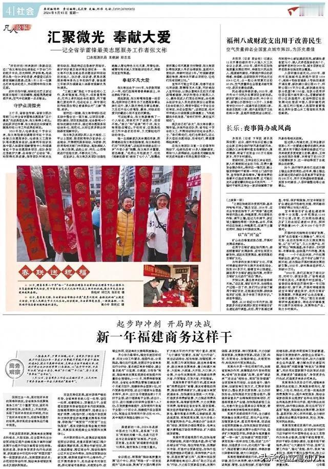 新年来了，好消息一个接一个，让人兴奋不已。

福建人民真有福，全省上下齐心协力，