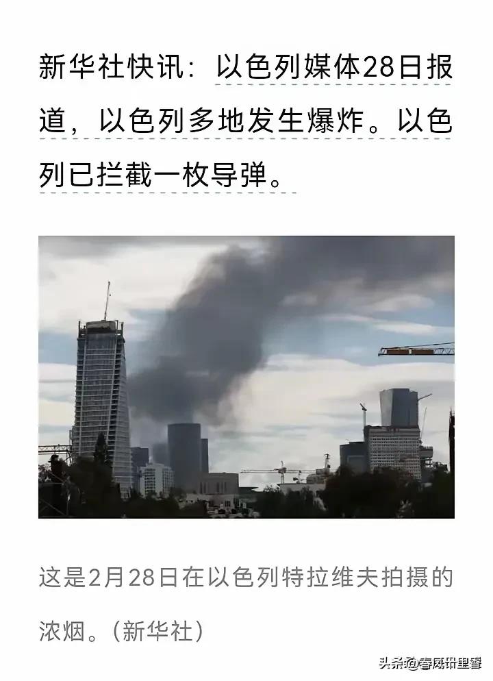 新华社消息说以色列多地接连爆炸，还拦截了一枚伊朗导弹。想起去年伊朗第10轮导弹袭