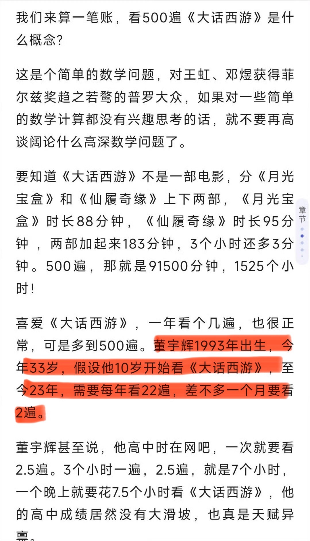 董宇辉闪到舌头了！董宇辉看500遍大话西游是什么概念
