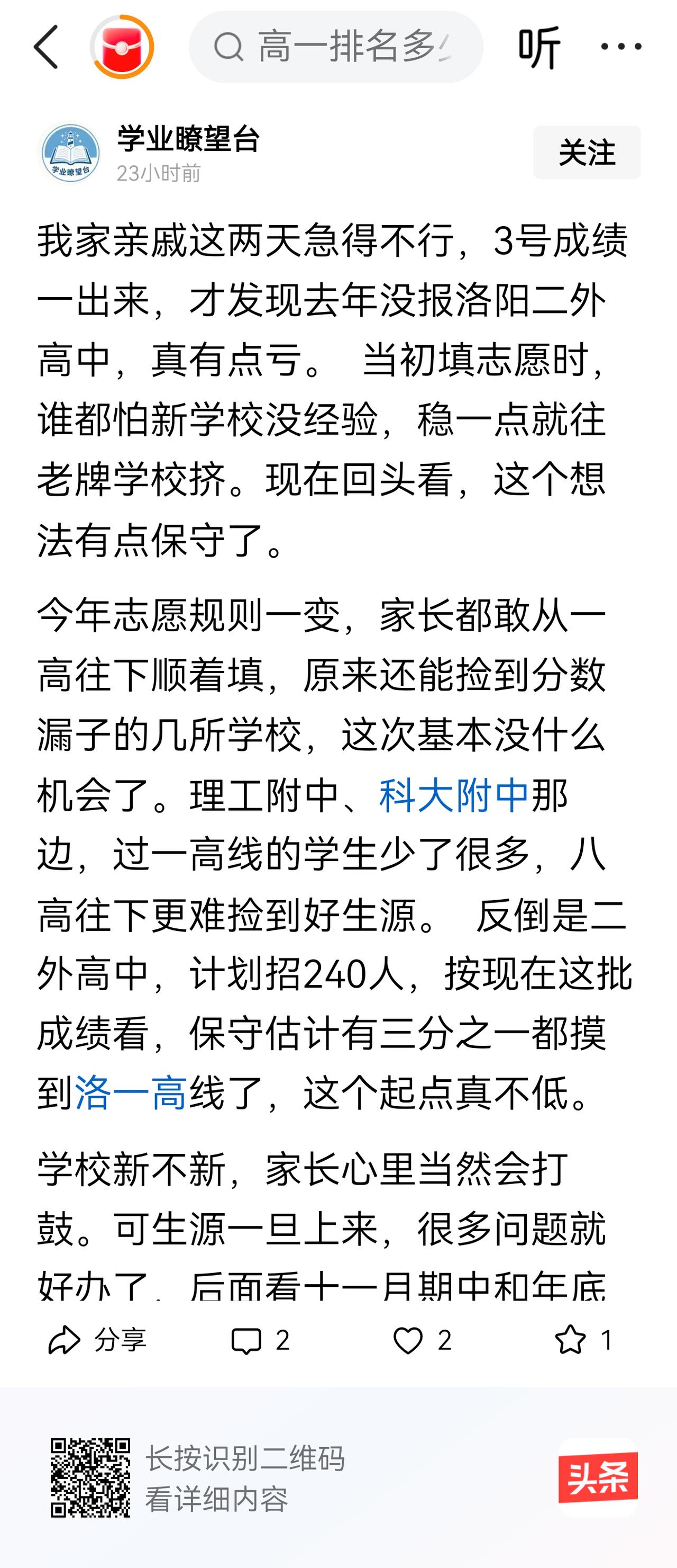 这种文章都是怎么写出来的？
第一，名字是学业瞭望台，看着感觉是专业人士，能吸引家