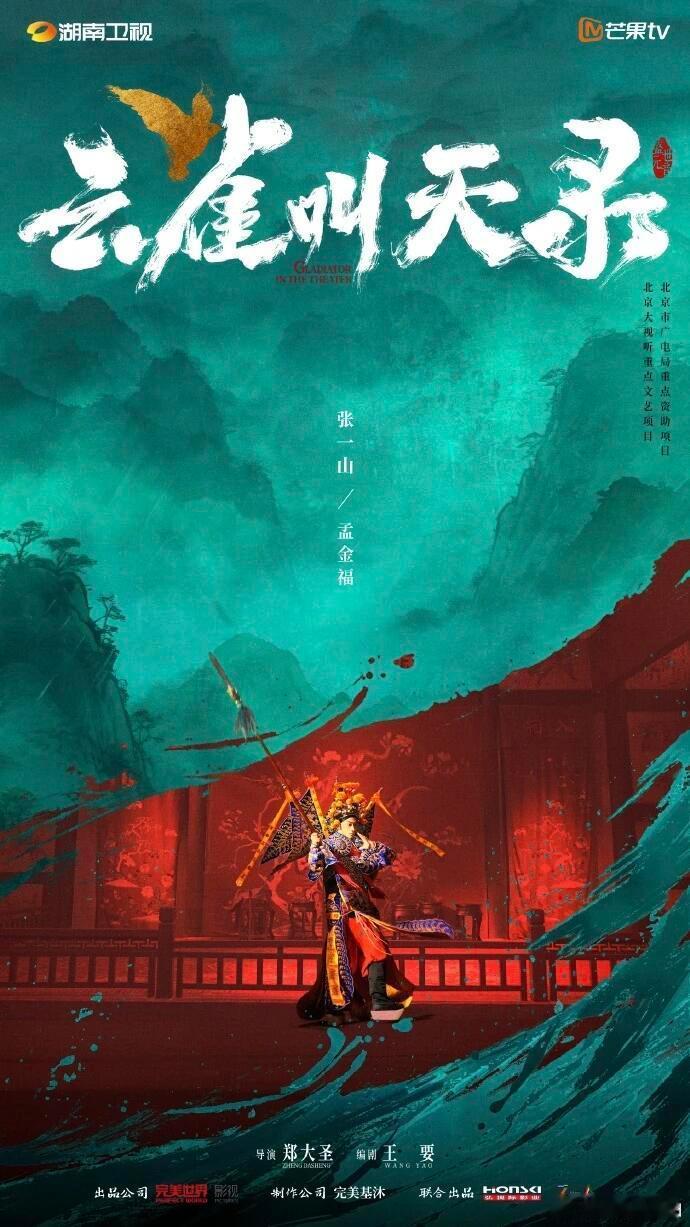 🥭电视剧《云雀叫天录》预计9.15开播主演：张一山、谭卓、曹磊、杨立新、六小龄