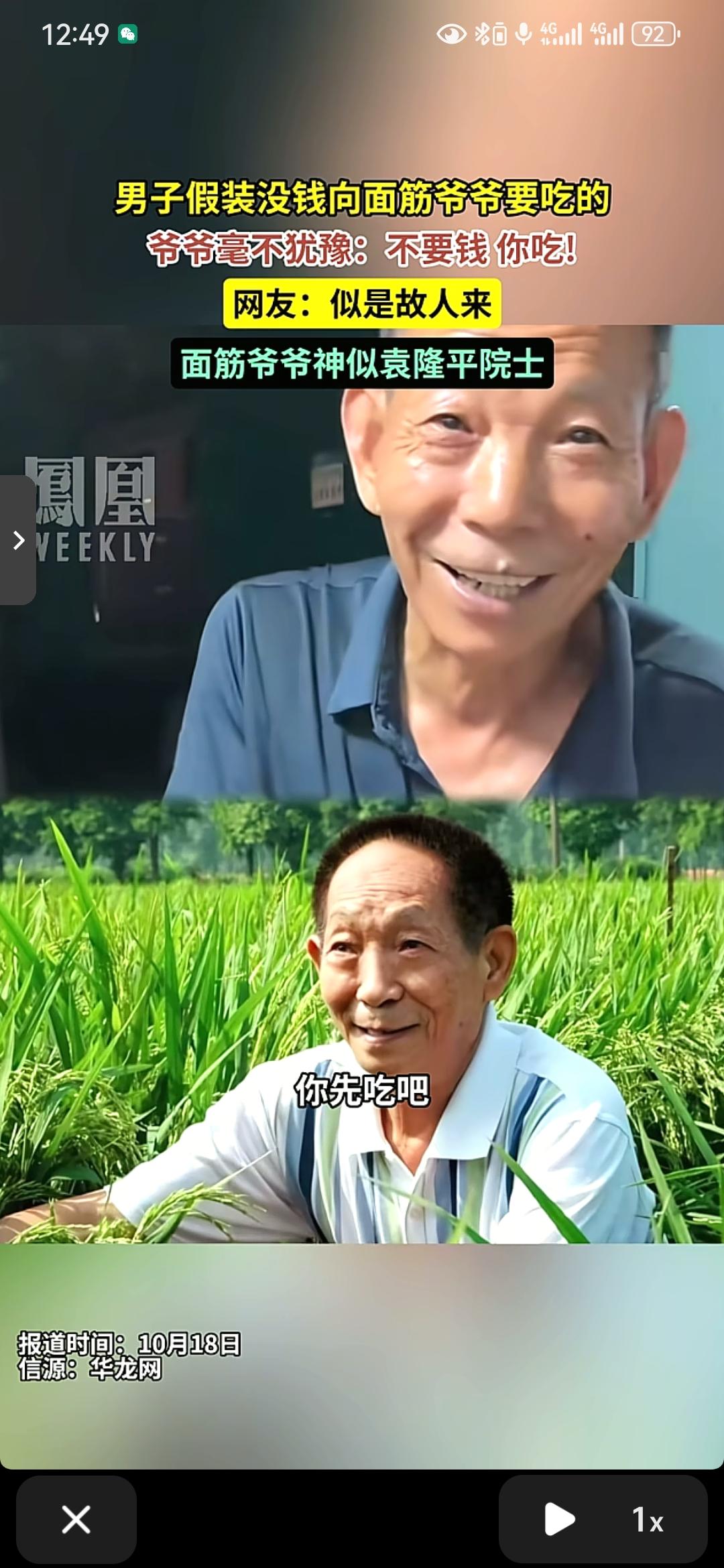 这也太像“袁隆平爷爷了吧”，网友发出自己去外地找工作，没钱了，找烤面筋的爷爷，问