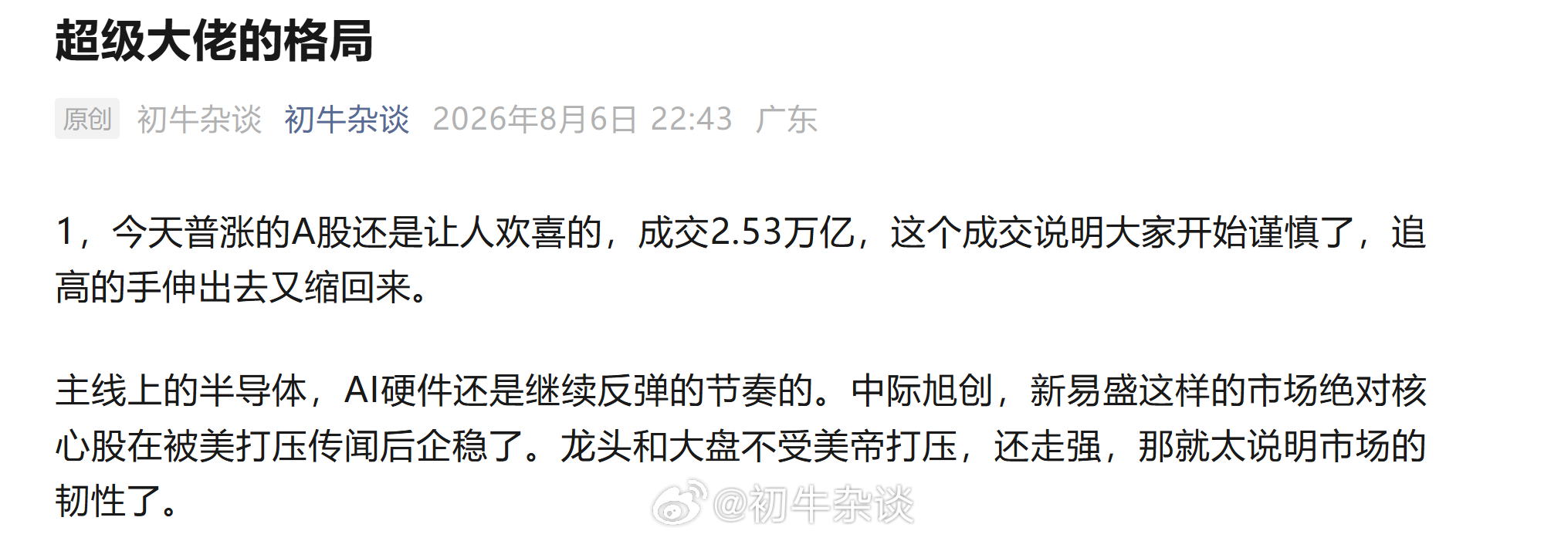 超级大佬的格局 