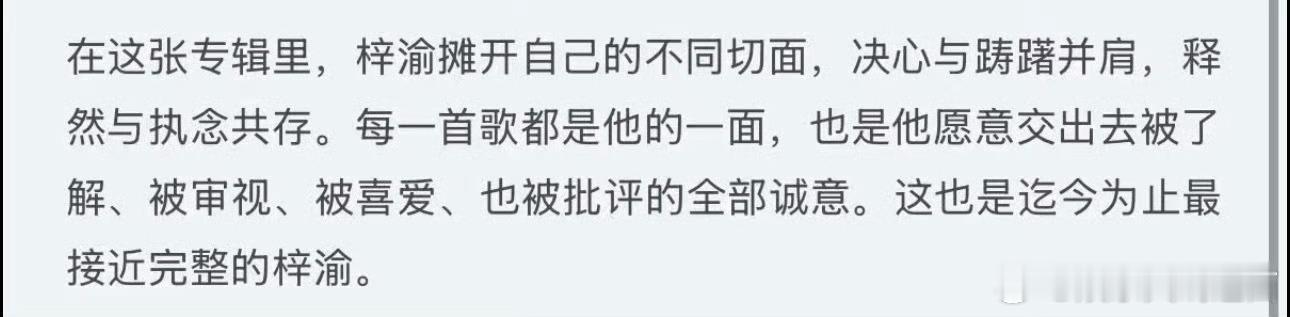 这次造型真的很好看是小王子梓渝首张同名专辑梓渝