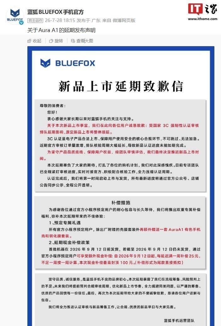 蓝狐Aura A1迷你手机官宣延期发布，将搭载联发科G100处理器
七月十三日，