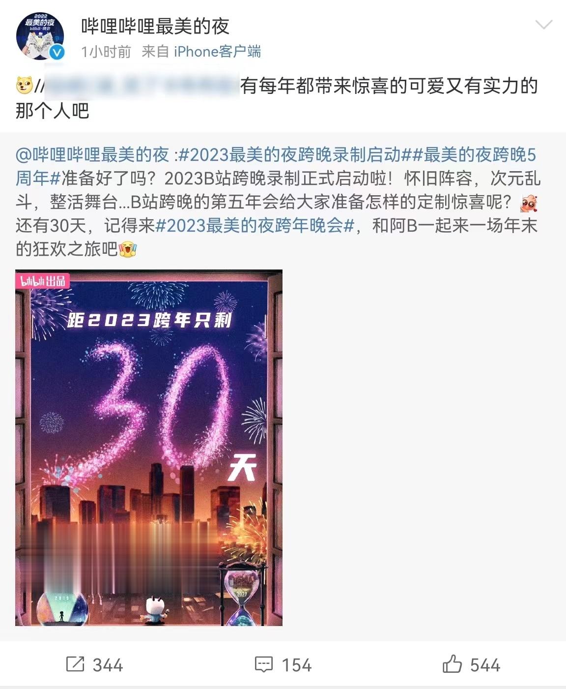 #周深又双叒叕被最美的夜漏了#b站忍不住了，直接在评论区里进行一整个大漏勺的行为