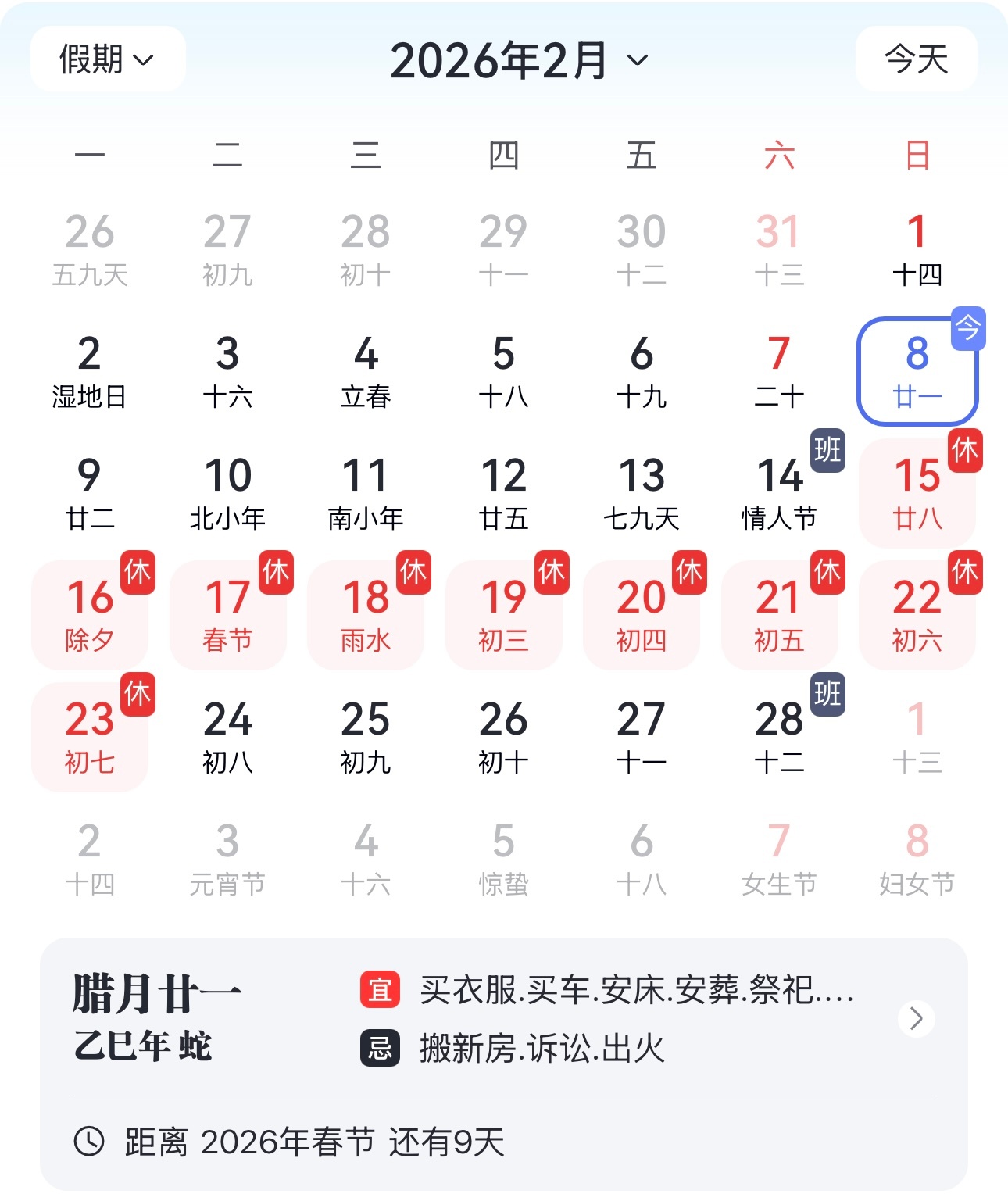 差点儿没意识到，下周末就开始进入过年假期了大家下周还会坚持在工作岗位不？都哪天休