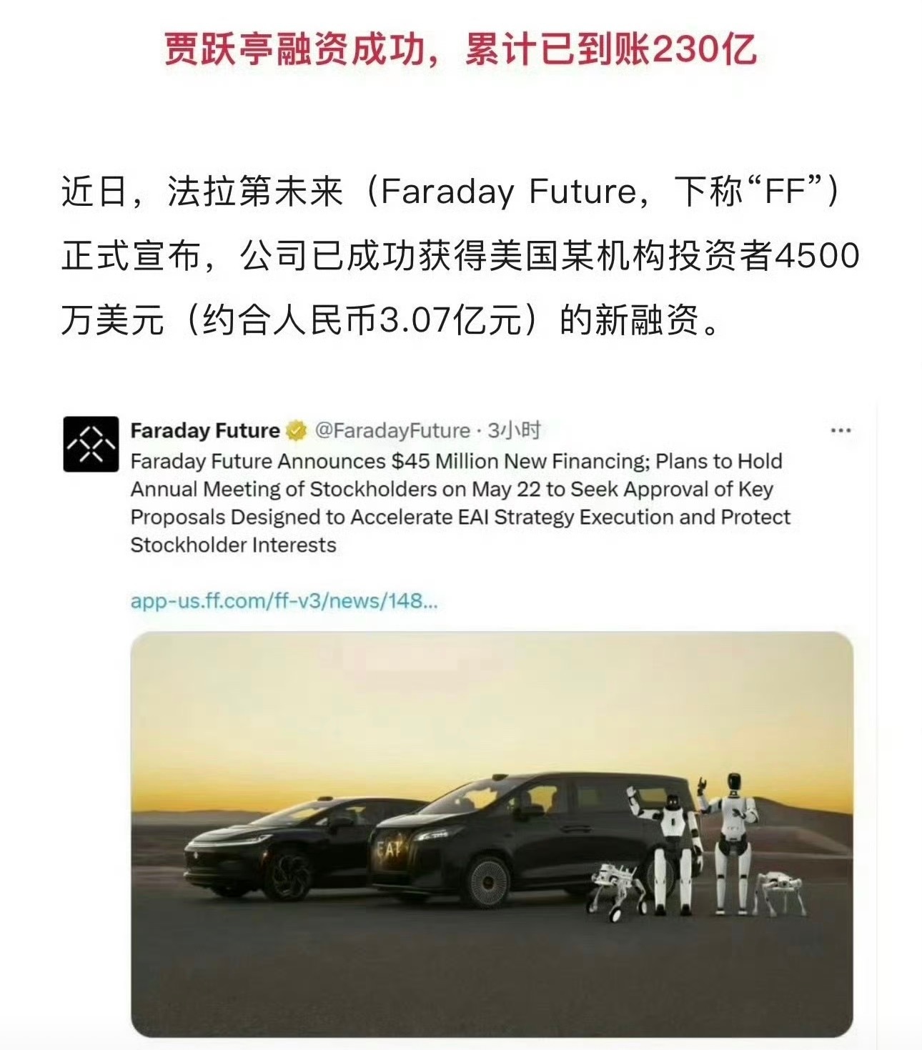 不得不佩服老贾，又融资到了230亿