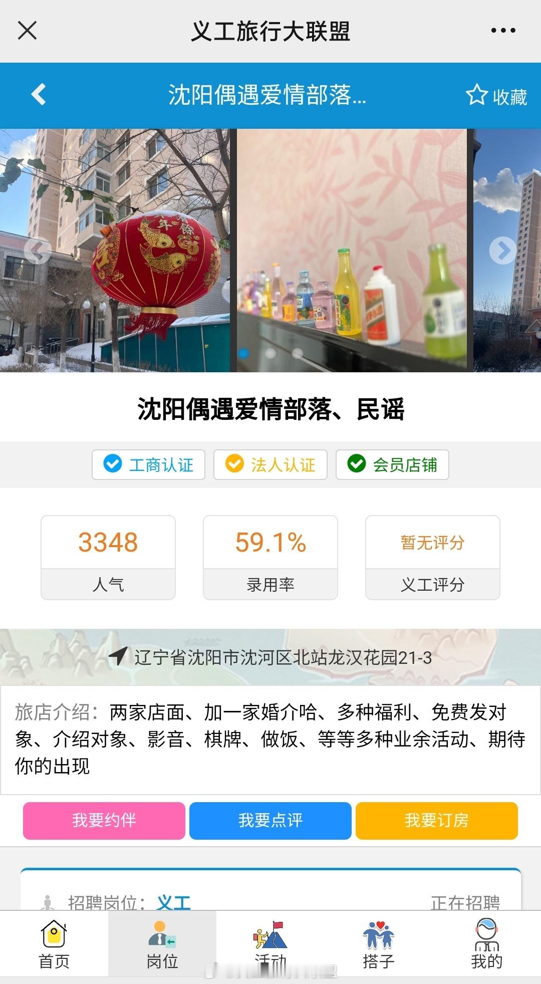 #义工旅行#沈阳、重庆、武汉、云水谣、泸沽湖、香格里拉、西双版纳、拉萨、大理等地