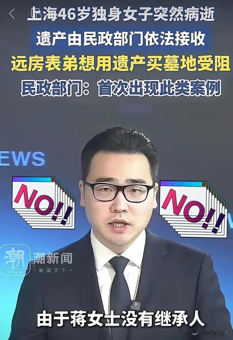 用自己的遗产买墓地都不行？

独居女士走了，连买块墓地的钱都“说了不算”
 
上