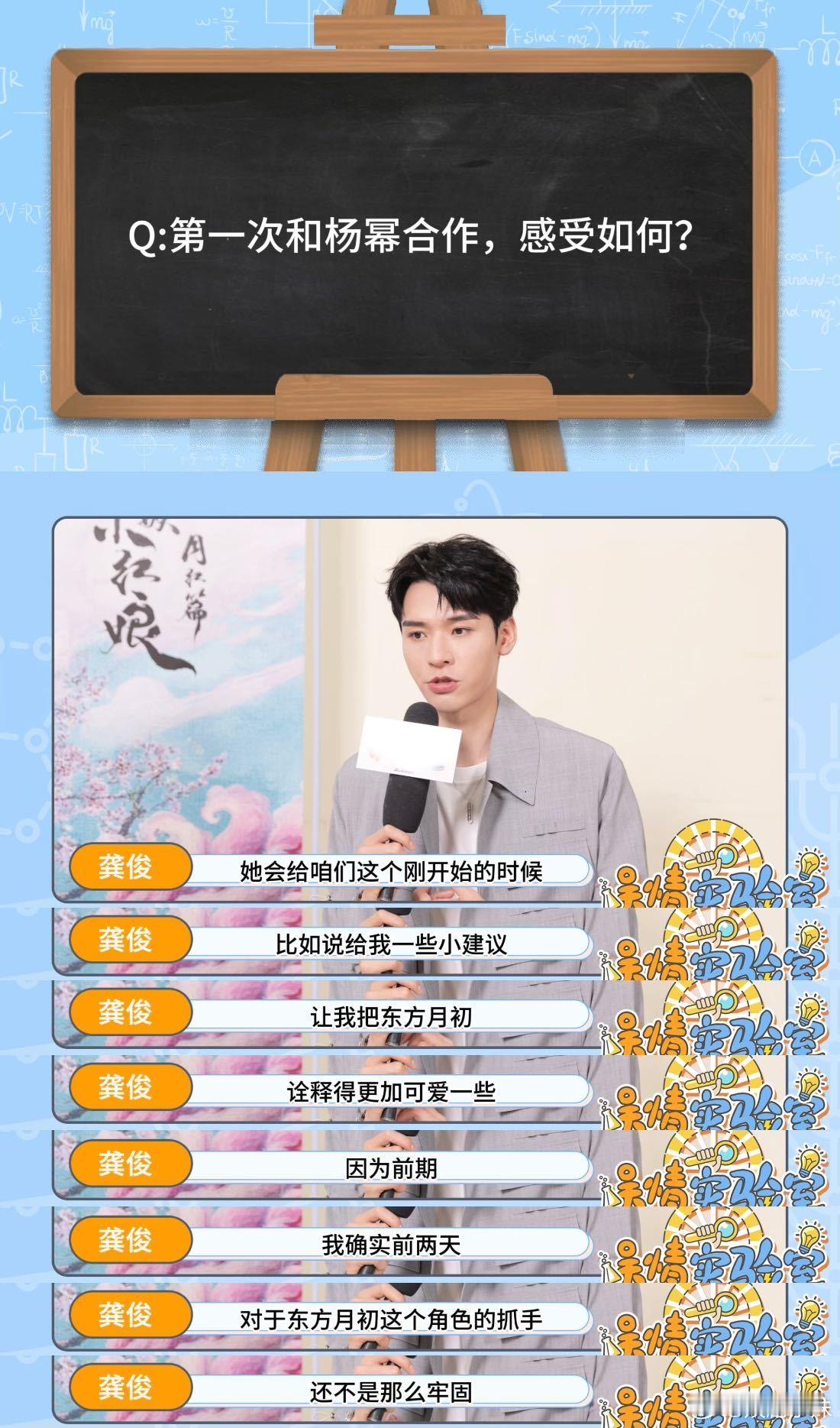 #龚俊回应狐妖现代装路透##龚俊说东方月初爱情观非常正#东方月初作为剧中的“纯爱