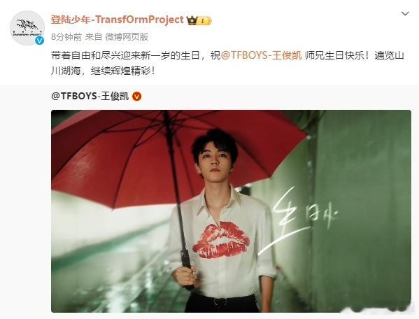 #登陆少年发文给王俊凯庆生##登陆少年祝王俊凯师兄生日快乐#登陆少年发文为王俊凯