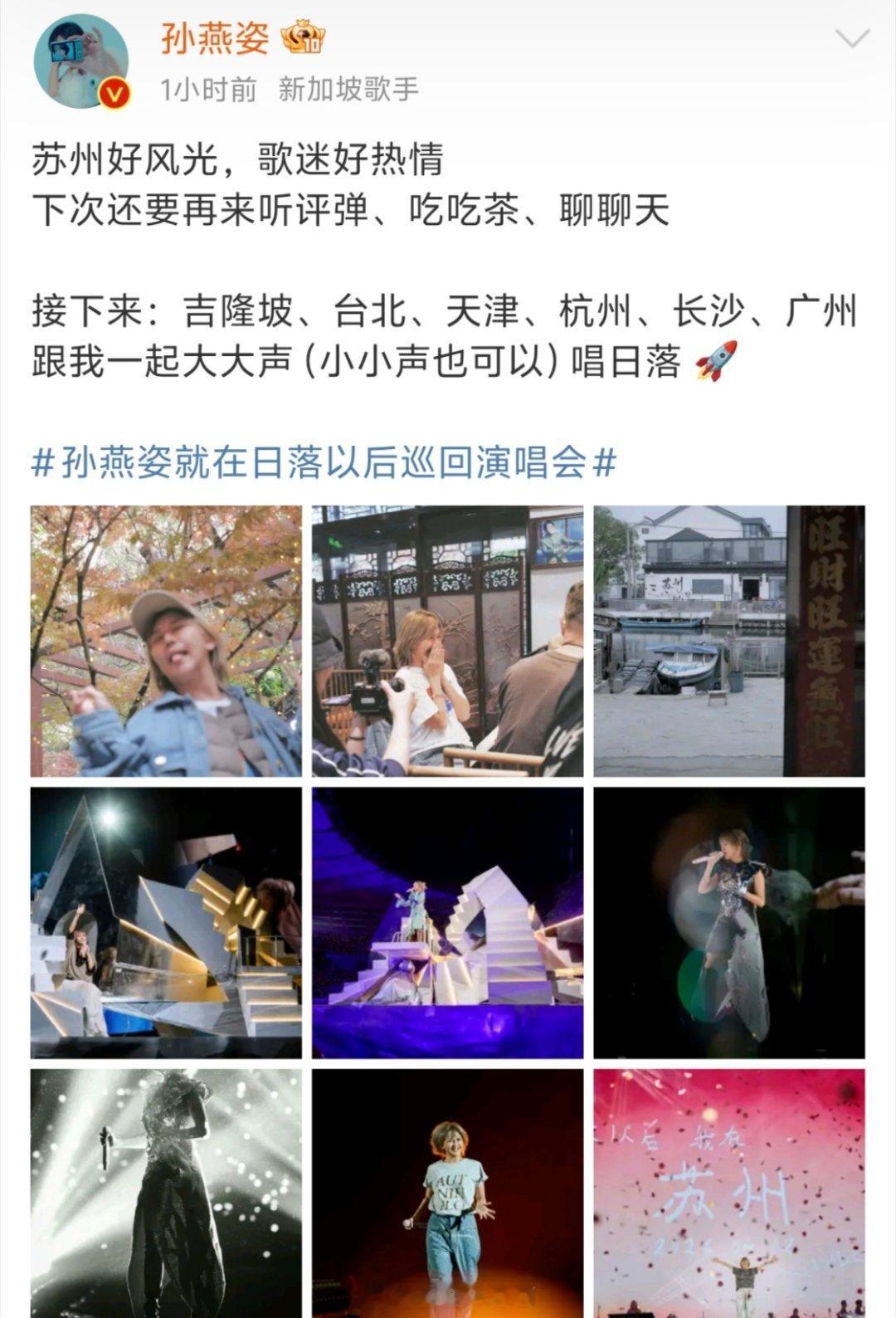 孙燕姿演唱会官宣六站甭管了，我还要当孙姐的兵💪孙姐演唱会真的值得冲，实打实唱够