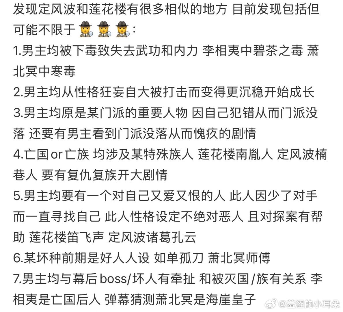 定风波剧情设定模仿莲花楼？我只看了四集就没看了，后面有这些相似之处？那我得再去看