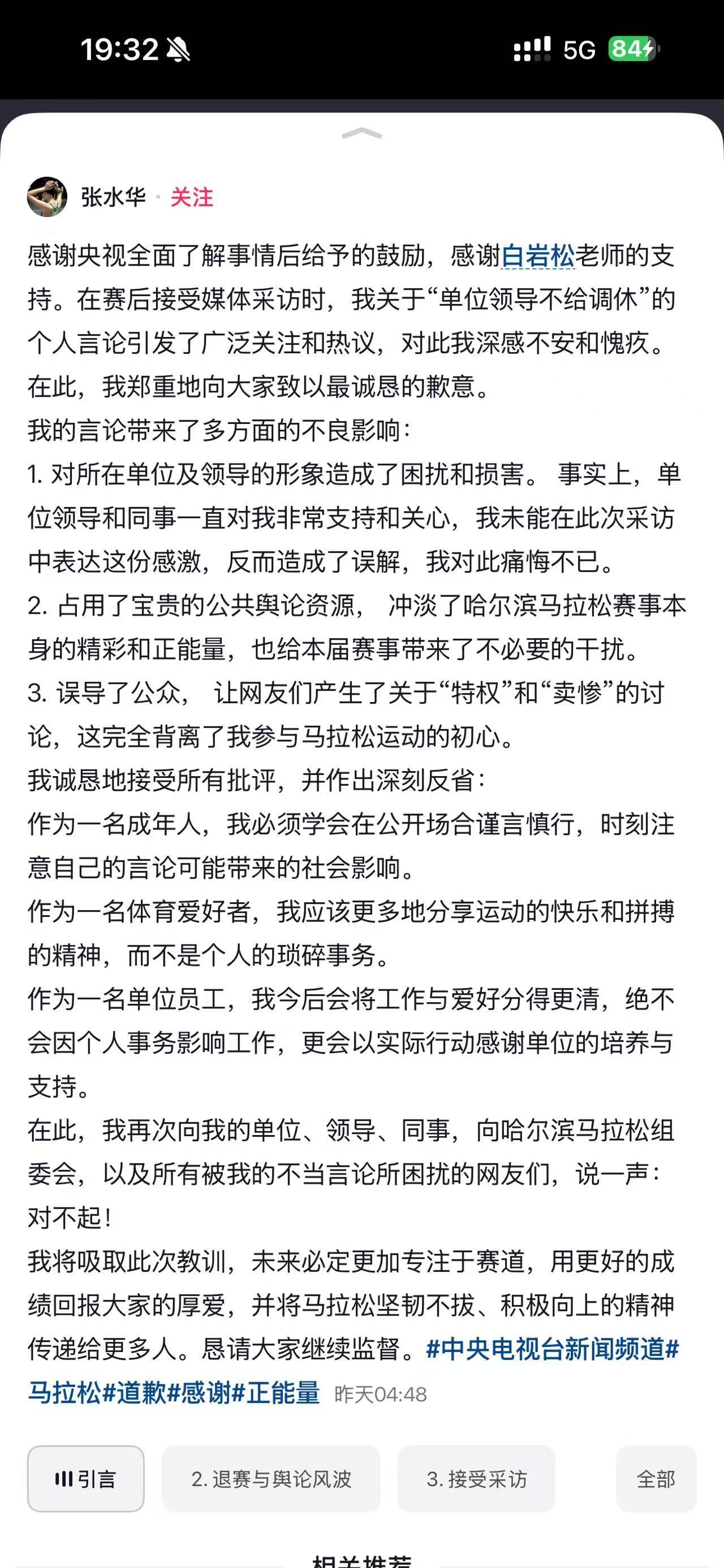 【#最快女护士张水华发文道歉#】“最快女护士”张水华发文道歉：对单位及领导形象造