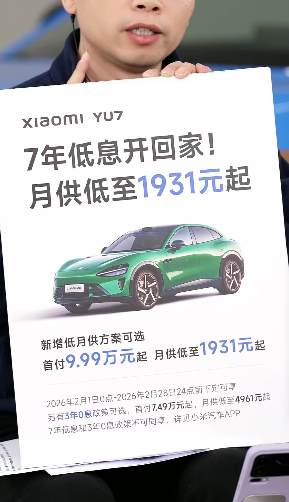 7年低息，现在买新能源真的太是时候了！小米汽车