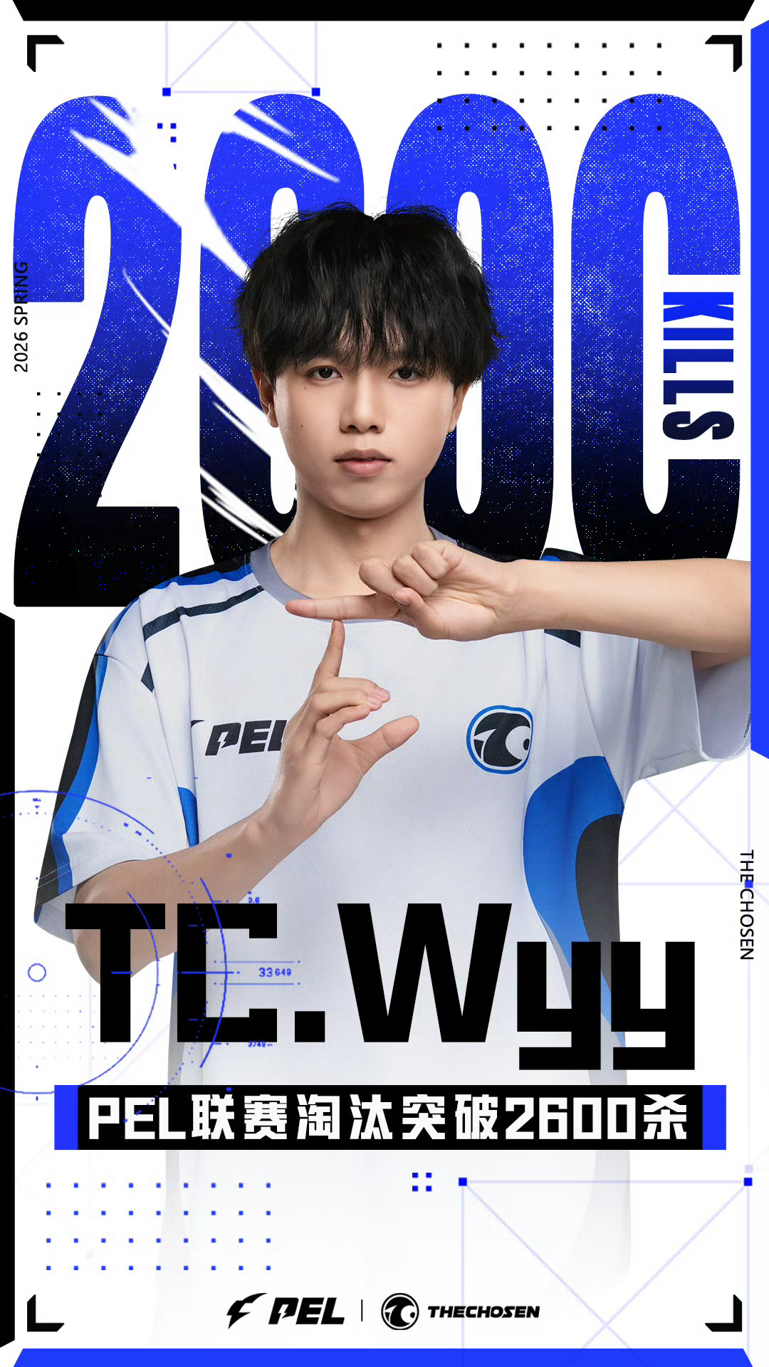 wyy联赛淘汰突破2600 🎉恭喜联赛个人总淘汰数突破2600！pel春季赛第