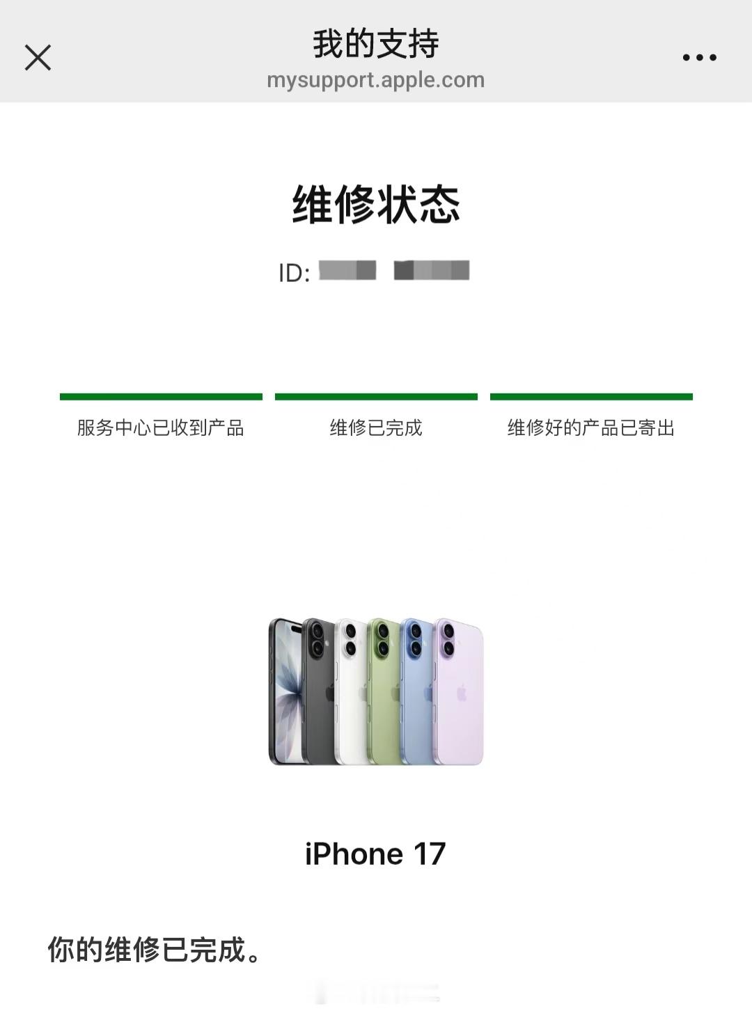 iPhone 17返厂维修后已经在寄回来的路上了，还好在保修范围内。立省100%