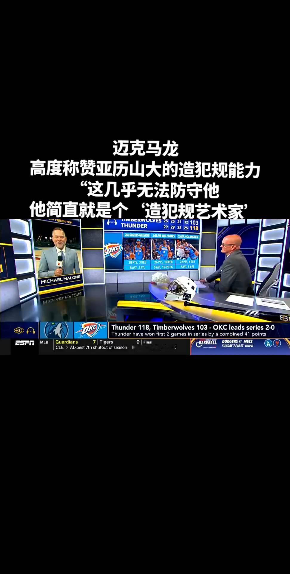 迈克马龙高度称赞亚历山大的造犯规能力，这几乎无法防守他，他简直就是个造犯规艺术家