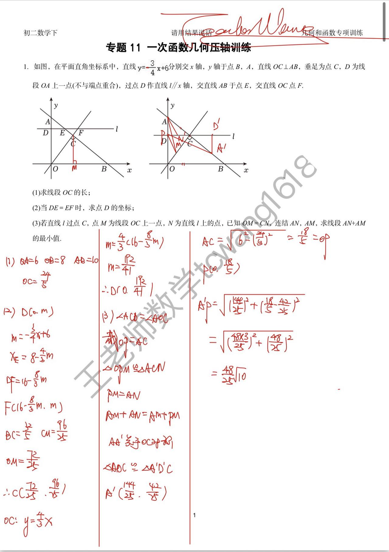 初二数学下一次函数代几综合问题拔高训练
初三临近中考的时候，面对着各种模拟考试