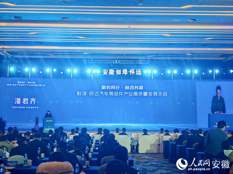 蚌埠·怀远汽车零部件产业高质量发展大会举行