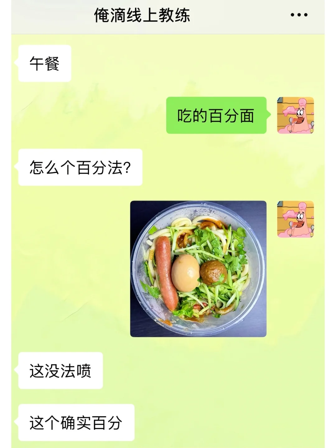 在健身教练面前吃放纵餐的下场……