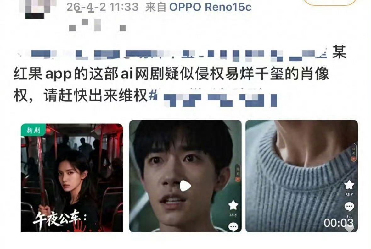 #红果短剧回应AI角色撞脸易烊千玺# 红果上多部短剧，使用AI合成技术用易烊千玺
