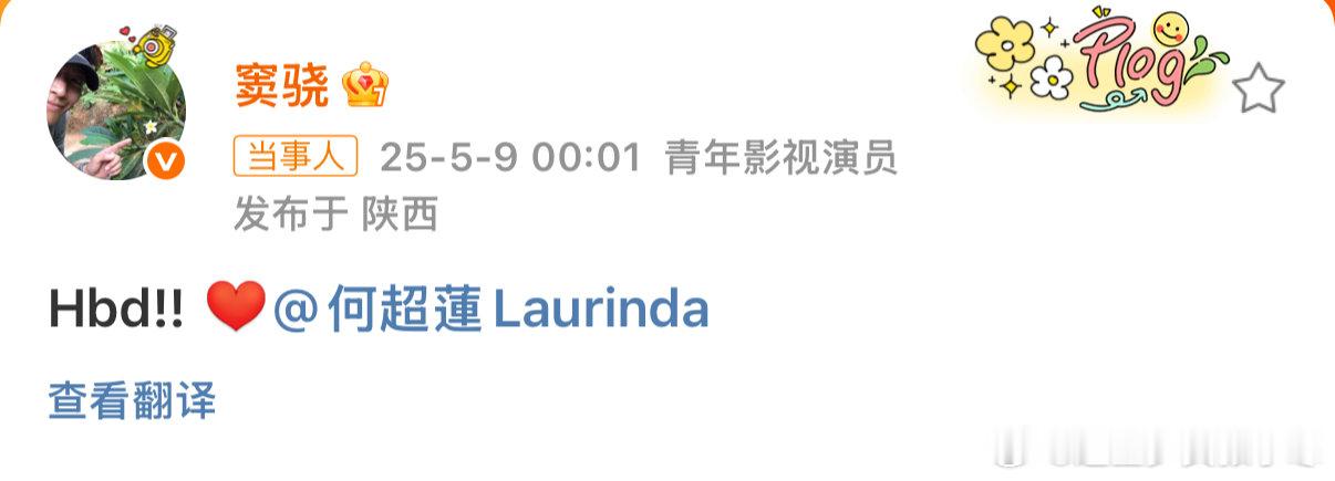 窦骁用缩写为何超莲庆生窦骁生日快乐缩写 还在传窦骁何超莲婚变？看窦骁的庆生缩写，
