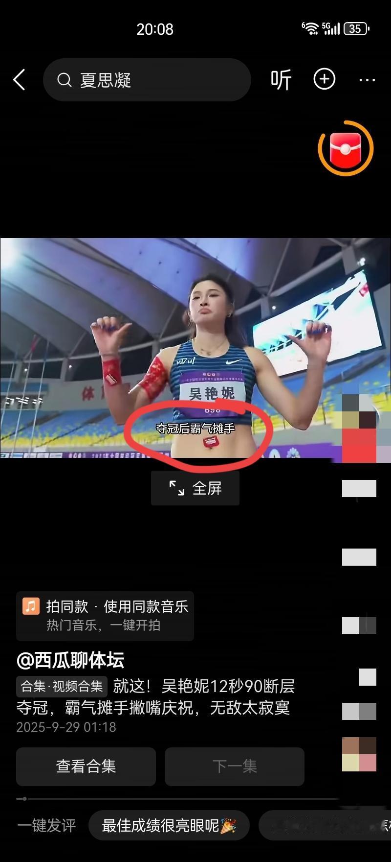 吴艳妮

当所有人都沉迷在你12秒90夺冠当中的时候！只有我注意到

那刻在中国