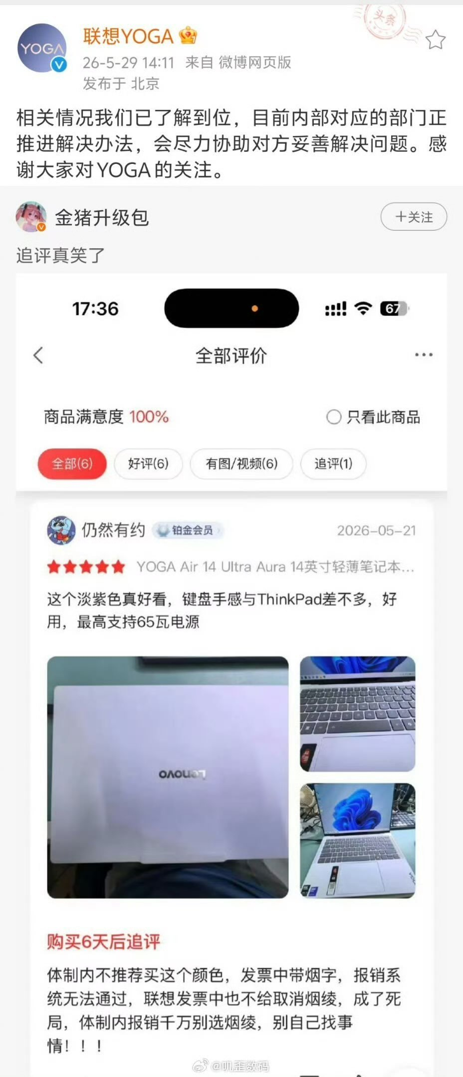 这追评笑到我了，联想YOGA这波躺枪，属实比窦娥还冤