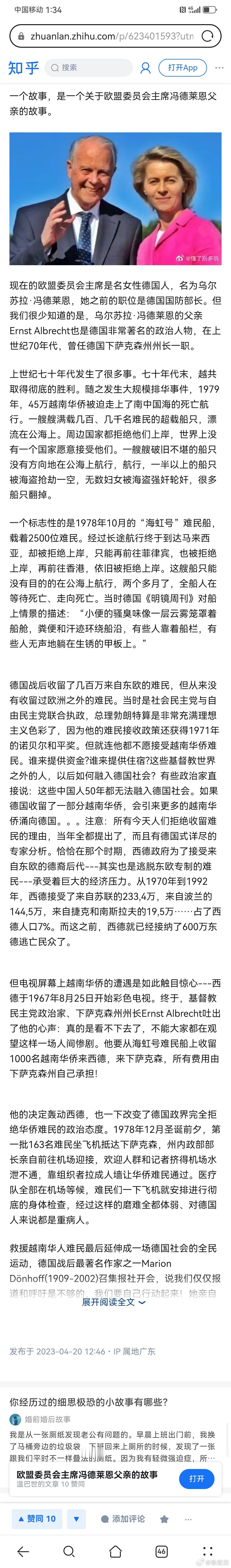 冯德莱恩父亲的故事。有人考证过吗？ ​​​