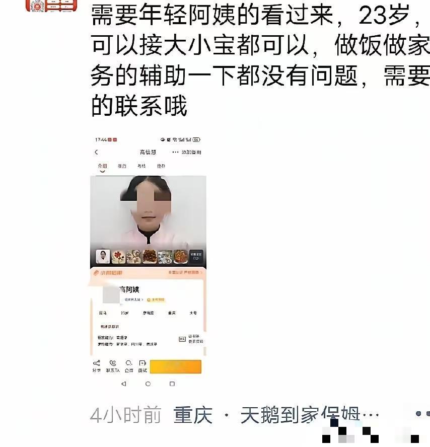 保姆行业越来越年轻化了，是呀！现在好多大学生找不到工作，开始进军保姆行业了，我们