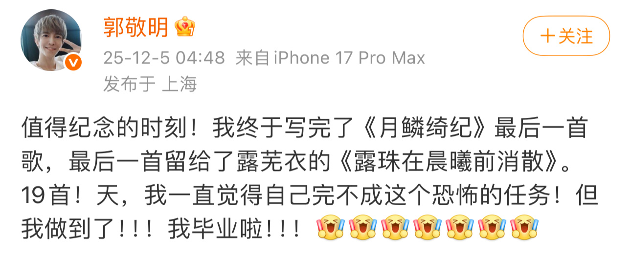 郭敬明竟然给《月鳞绮纪》写了19首ost😲郭敬明给月鳞绮纪写了19首ost