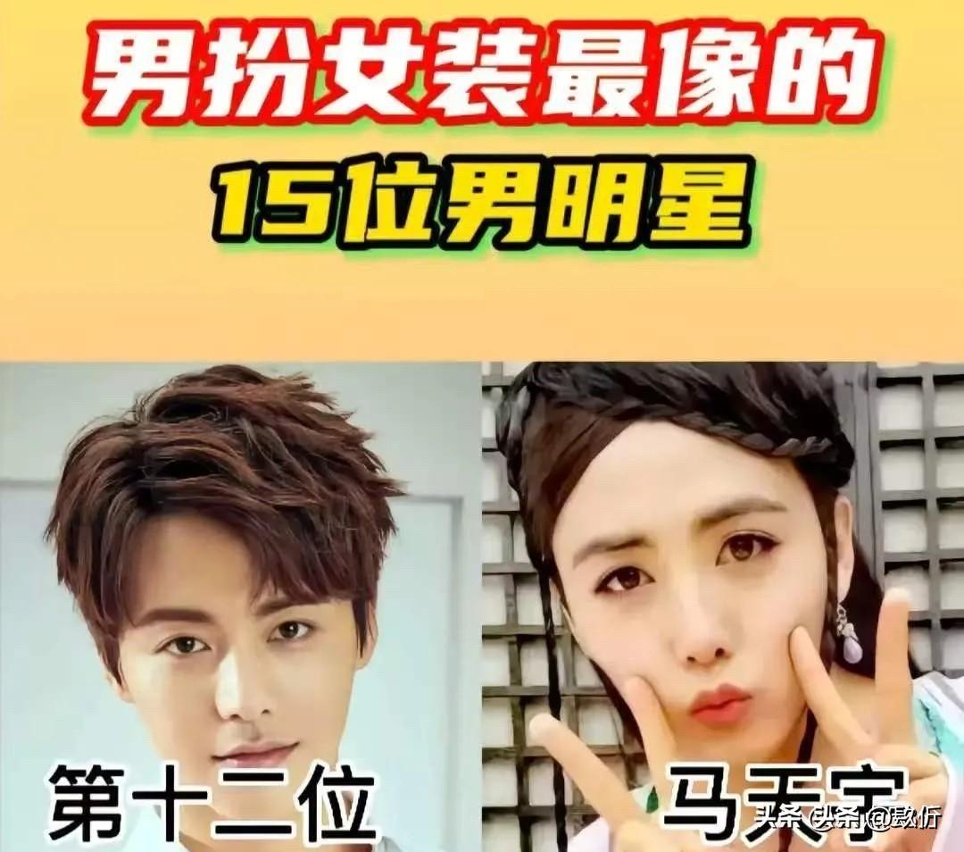 男明星穿女装，有的比女人还美

看完了这些男明星穿女装的照片，我就一个感觉：真绝