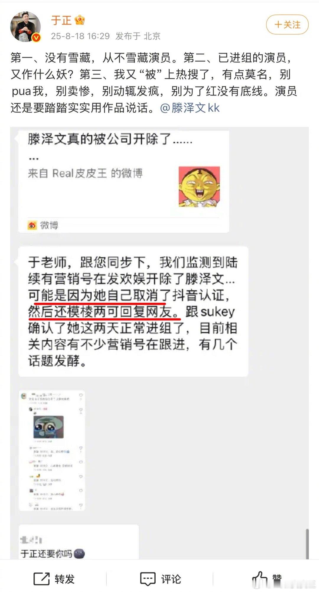 于正不是拉黑我了吗？怎么与团队讨论舆情时，还带？？ ​​​
