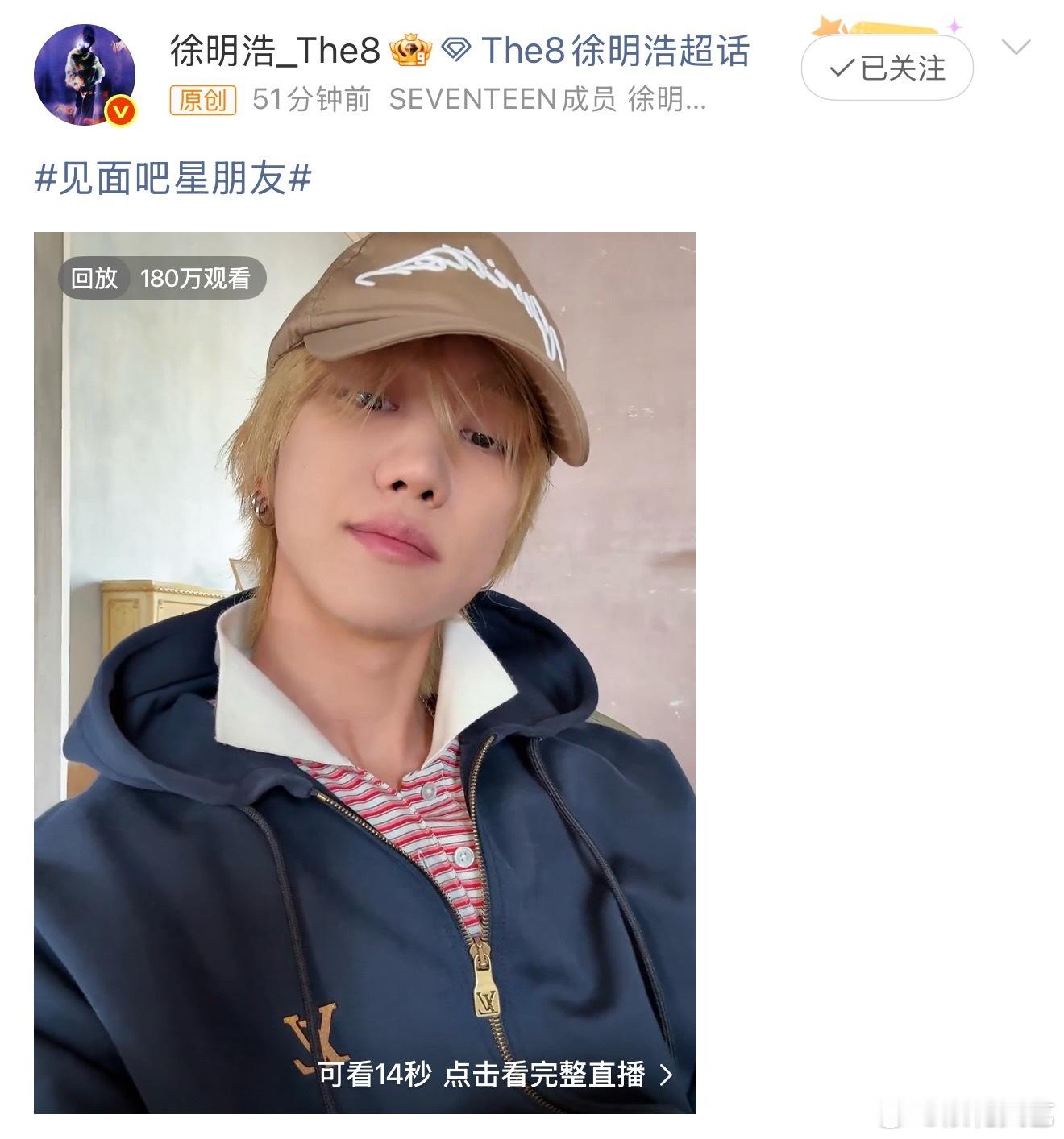 徐明浩希望粉丝不要夜排