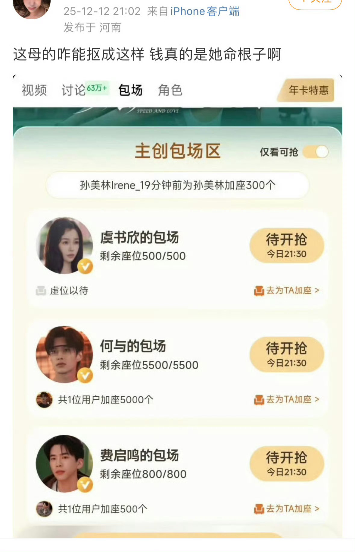 🍵粉这么在意虞书欣呢，回家吃烂苹果吧，别闹了好吗。 