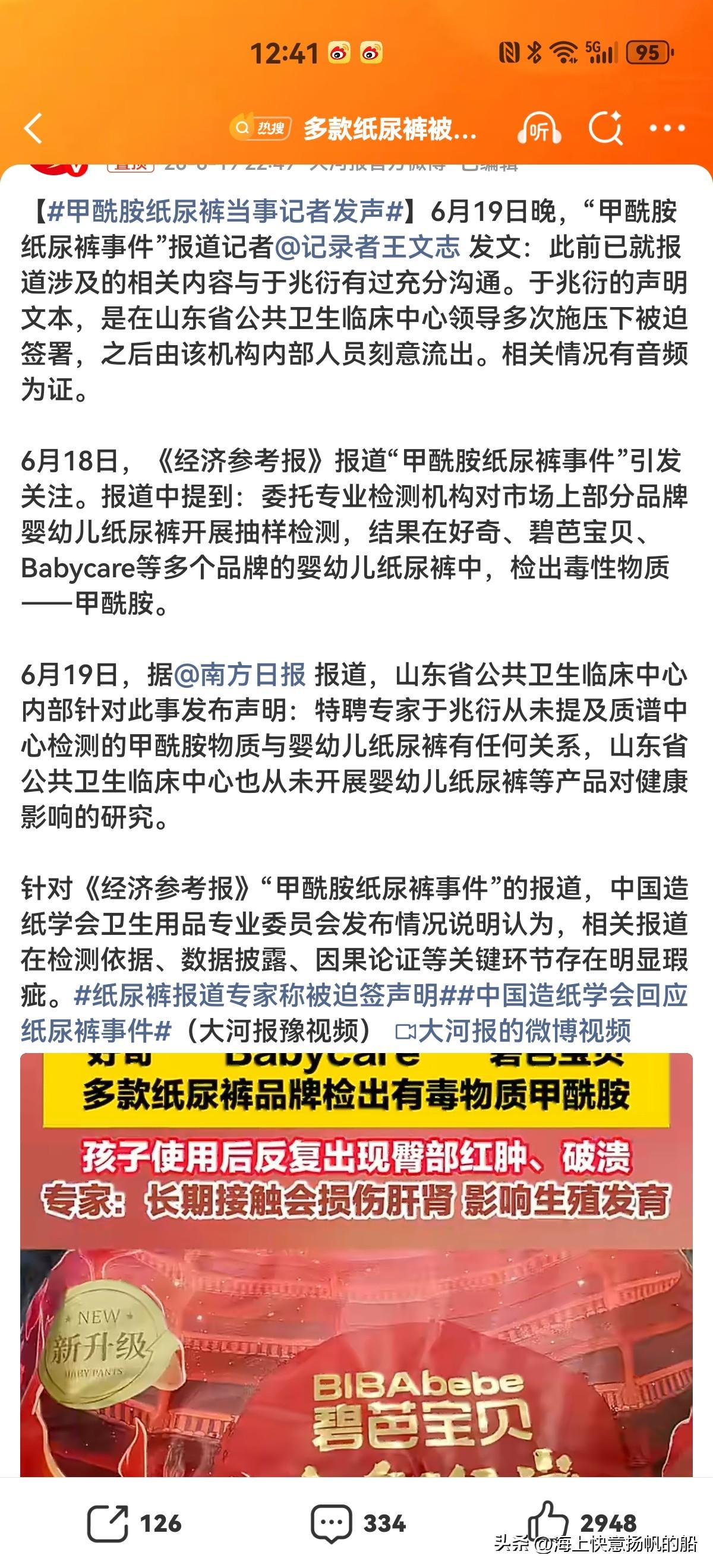 甲酰胺事件罗生门了。

昨天一则报道砸向中国的纸尿裤，事情掀翻整个行业，全中国人