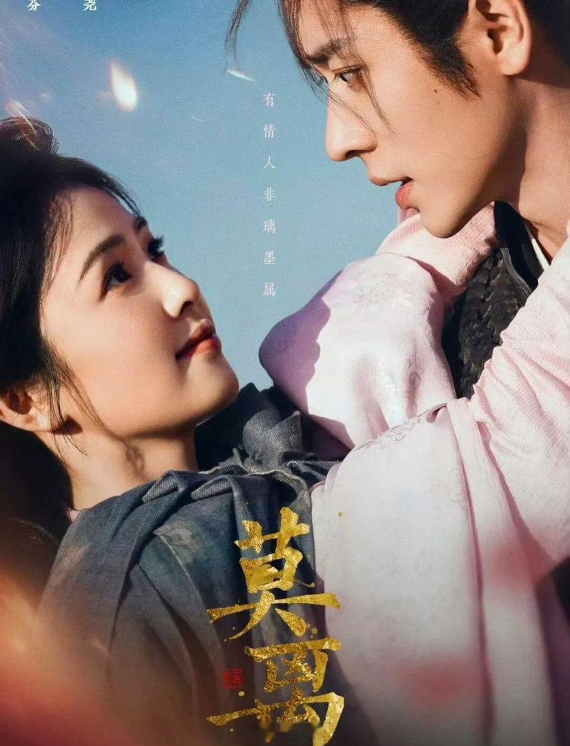 白鹿丞磊莫离6月8日播出莫离暂定6月8号开播 哇哇哇哇白鹿和丞磊的新剧终于要来了