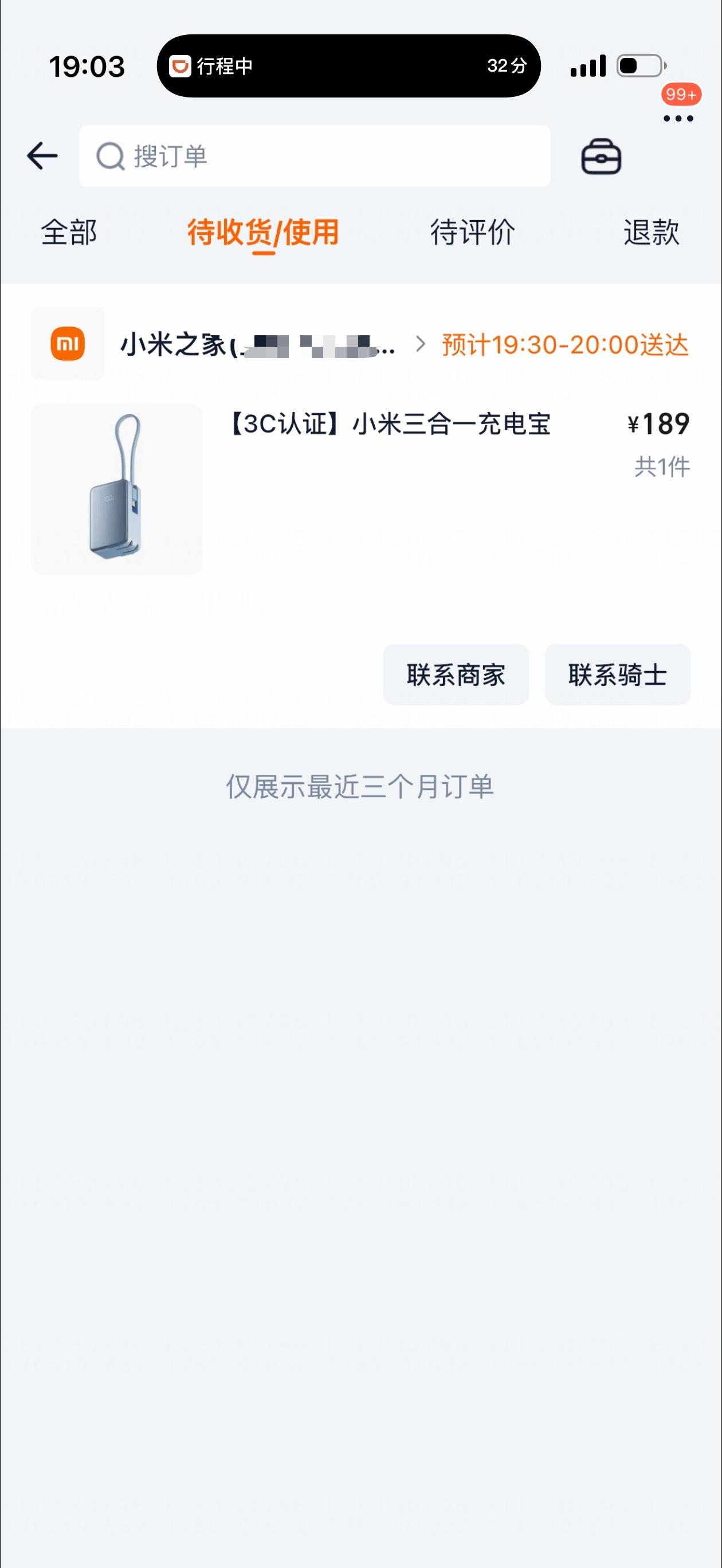 落地上海虹桥马上在饿了么点了个小米三合一充电宝，结果充电宝比我还先到酒店真的太方