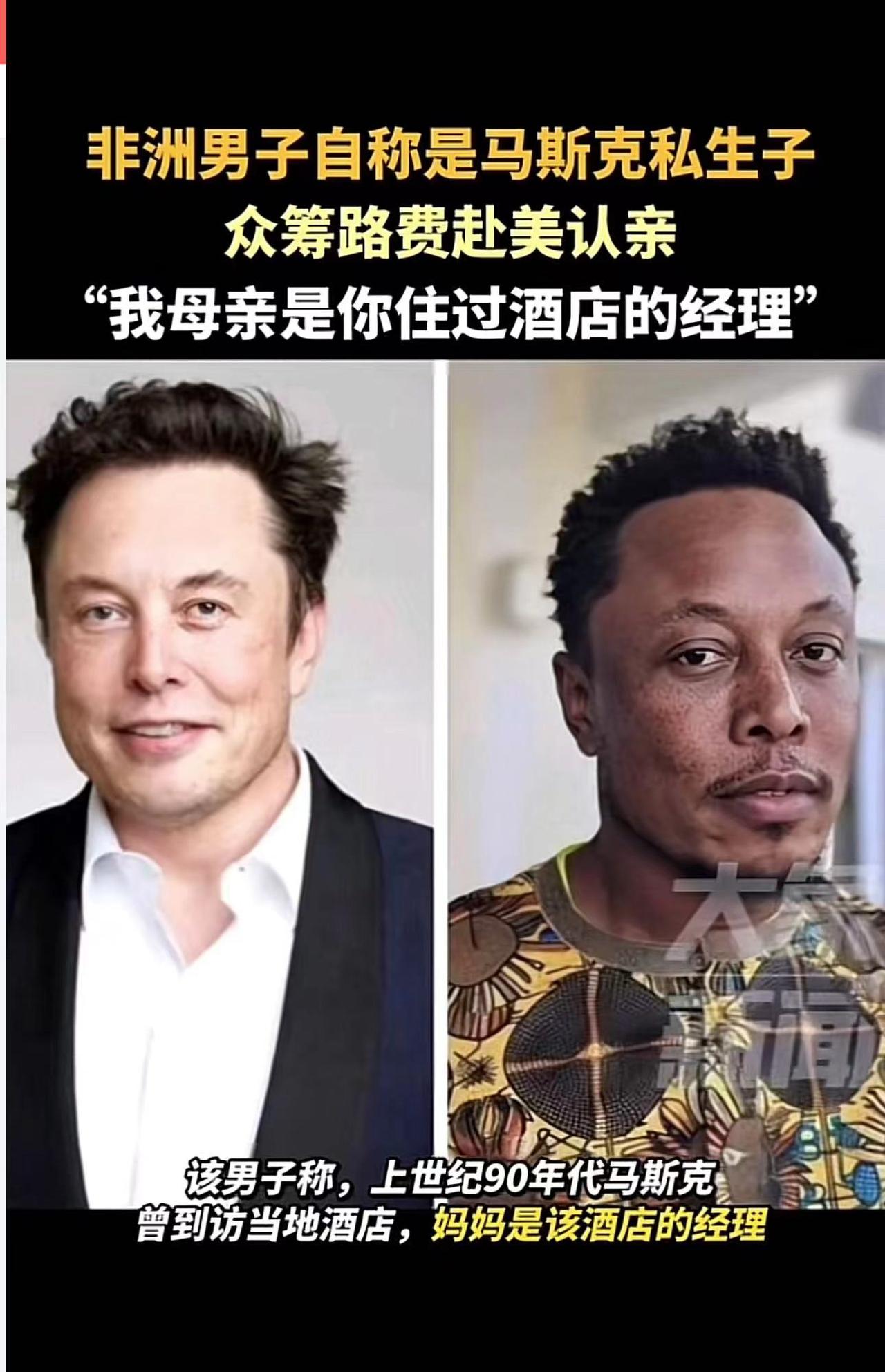 太像了！非洲男子自称是马斯克私生子，希望众筹路费认亲
3月18日媒体报道，肯尼亚