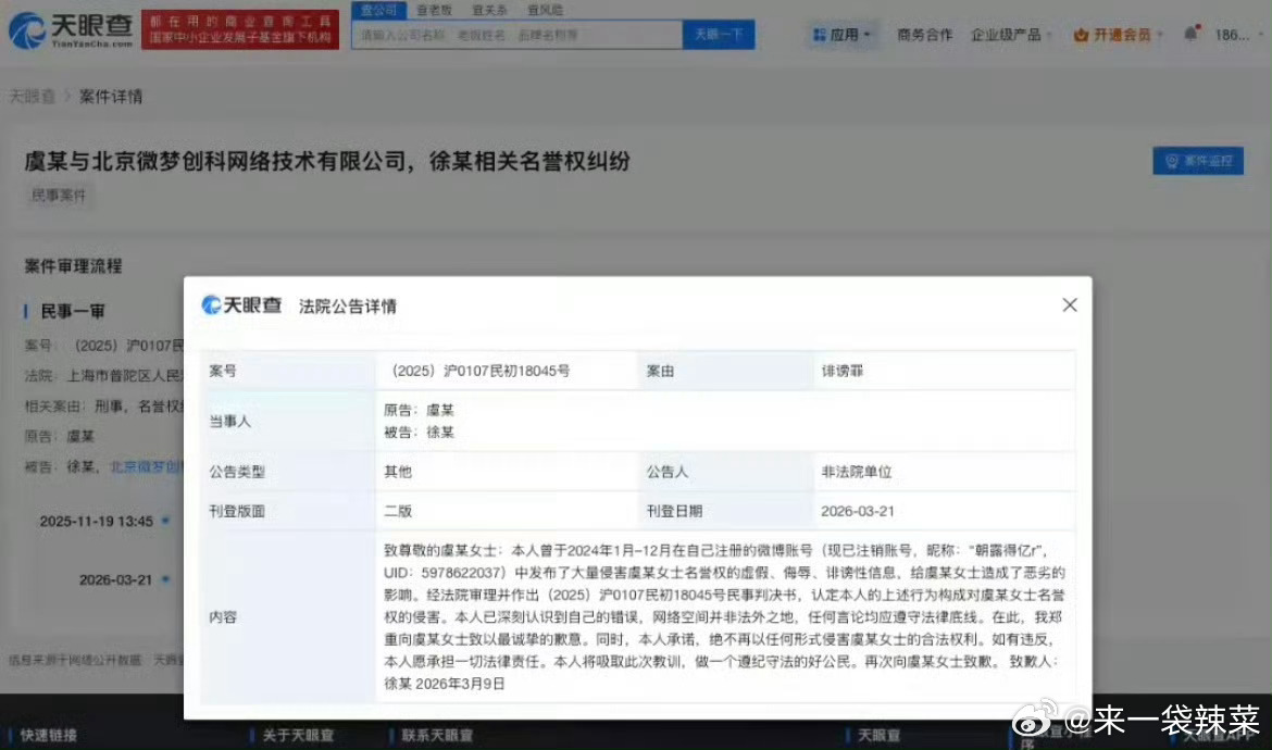 嘿子给虞书欣道歉了，支持虞书欣维权     侮辱虞书欣黑粉致歉