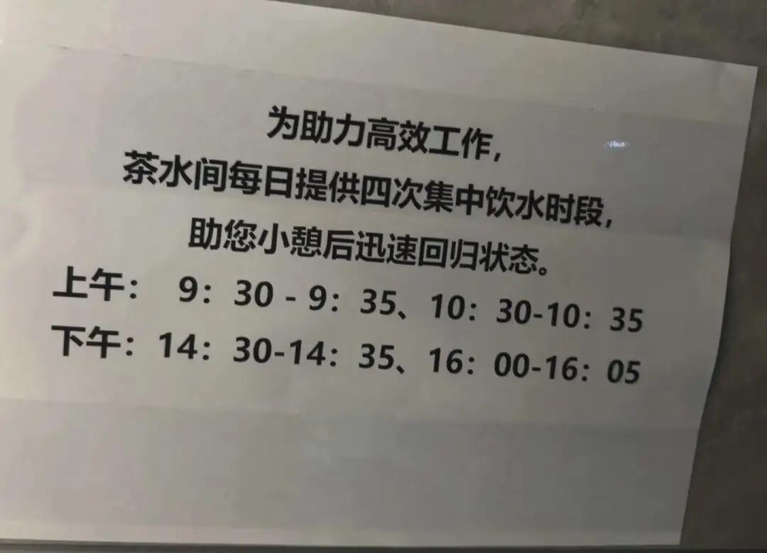 山东烟台某潍某柴公司规定员工一天工作时间内，喝水的时间，其他时间不能去喝水。并且