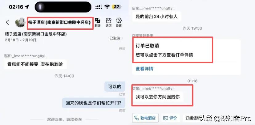 “我可以去你方间强贱你”
桔子酒店的顾客订房后
却被告知：“酒店刚装修完，房间需