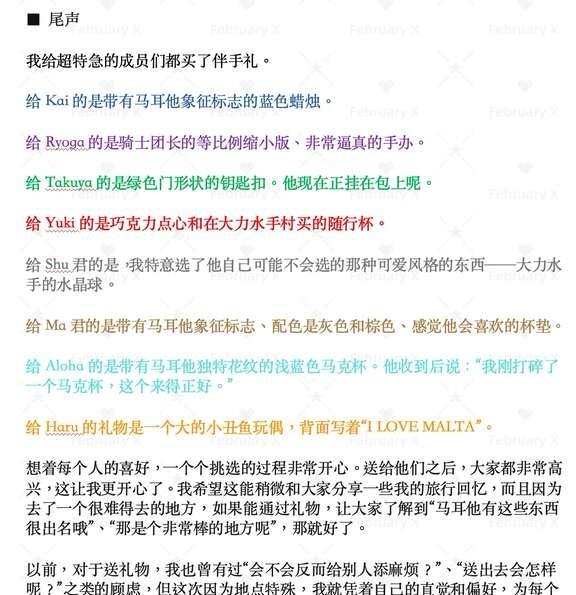 【中字】Takashi🇲🇹之旅送给门把什么伴手礼？
直接把写真集的尾声烤了，