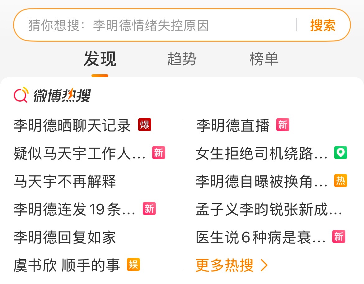 渣浪你真的疯了吧！热搜也不是这么搞的… 这几天这上热搜的节奏让我看到这几个字都反