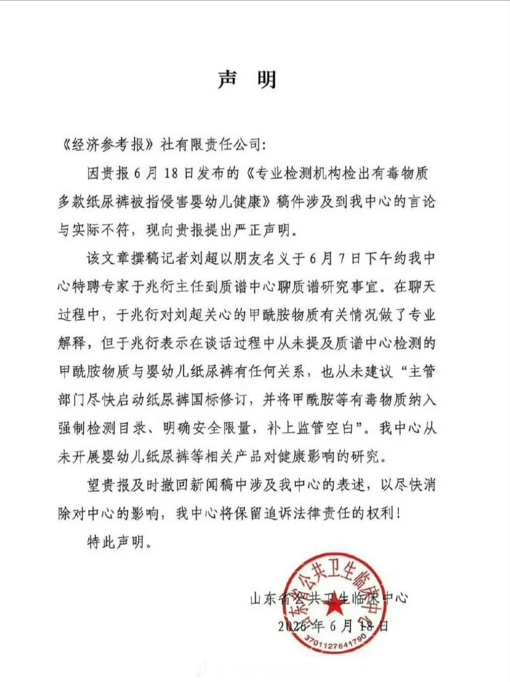 山东省公共卫生临床中心声明医院回应在婴儿体内检测出甲酰胺 看来这篇新闻报道翻车的