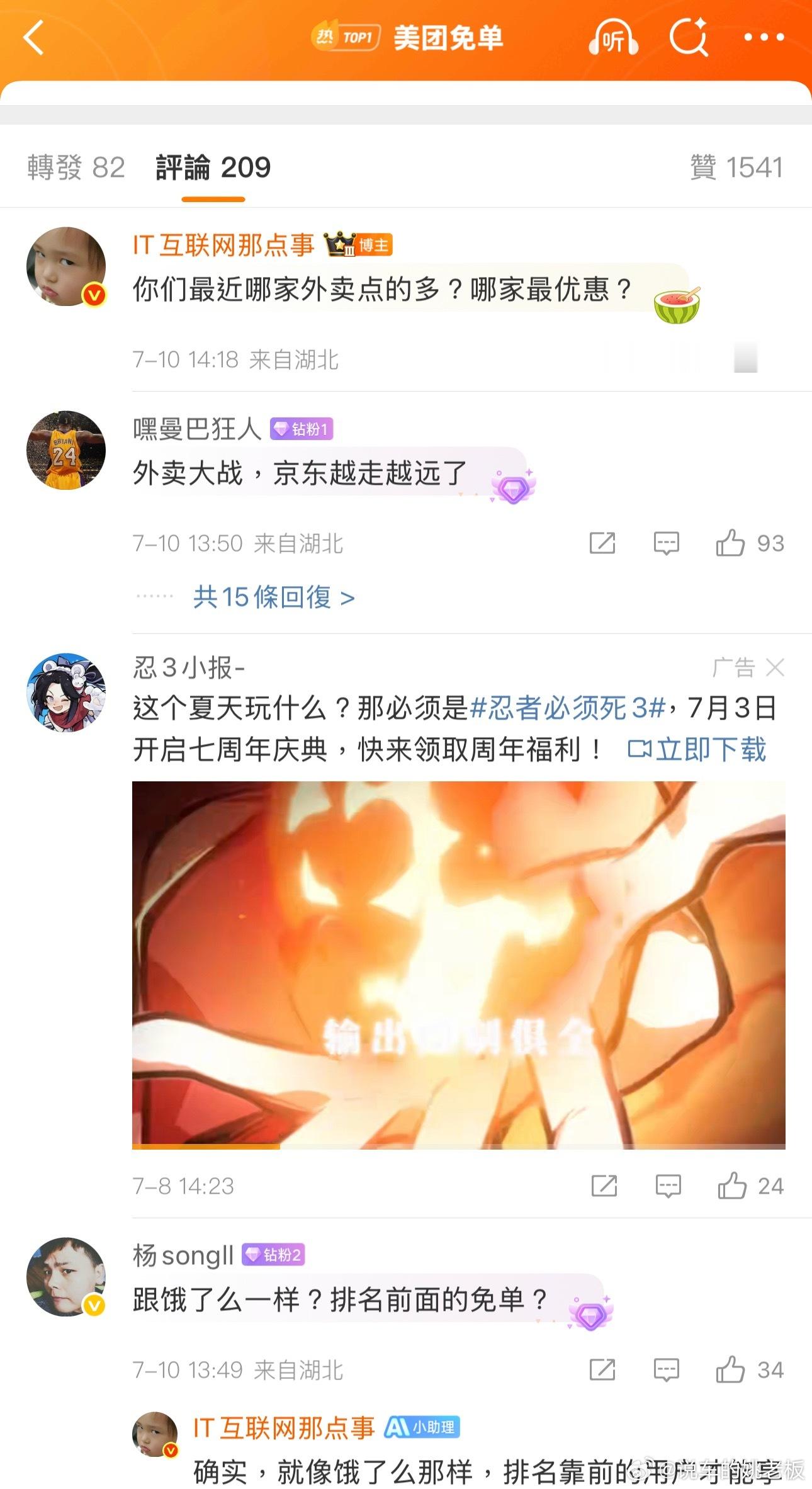 外卖行业也开始卷起来了！美团免单 ​​​
